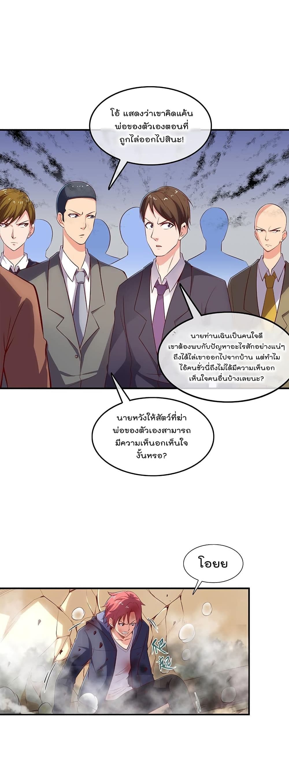 Because I Have Super Gold System เพราะฉันนั้นมีระบบทองคำสุดเทพยังไงล่ะ! page 8