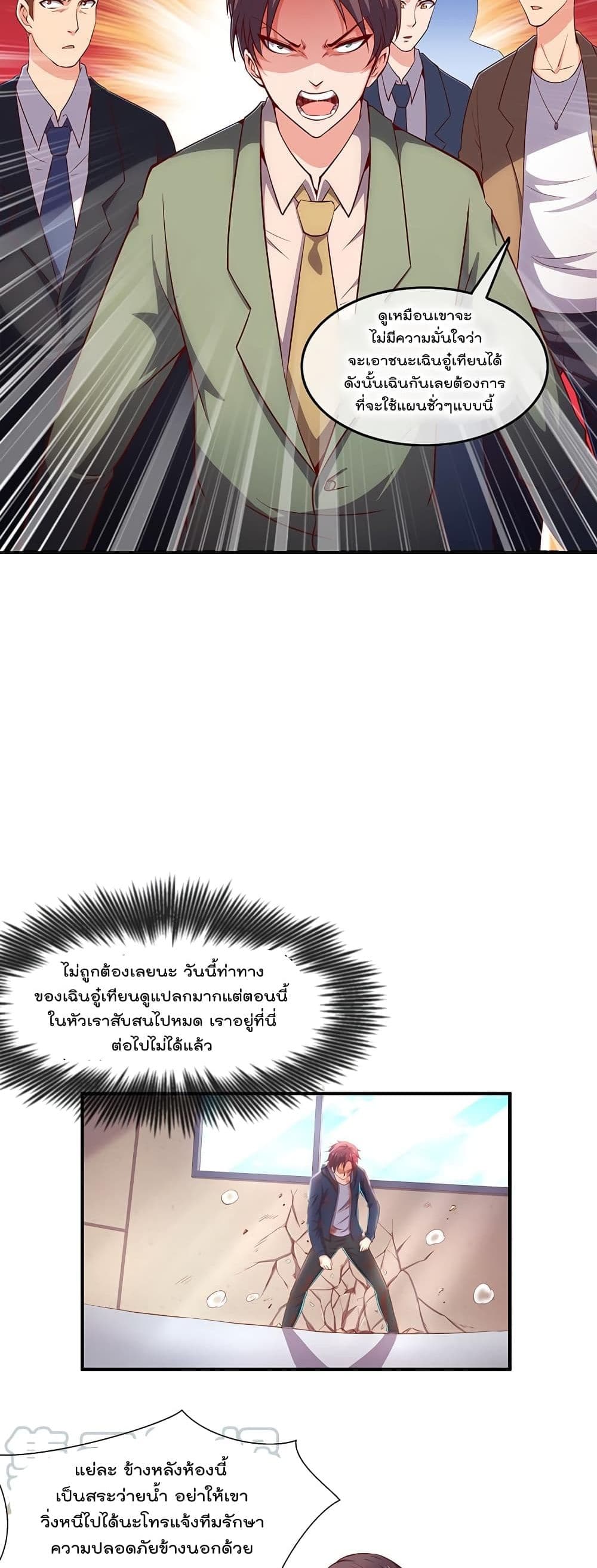 Because I Have Super Gold System เพราะฉันนั้นมีระบบทองคำสุดเทพยังไงล่ะ! page 10