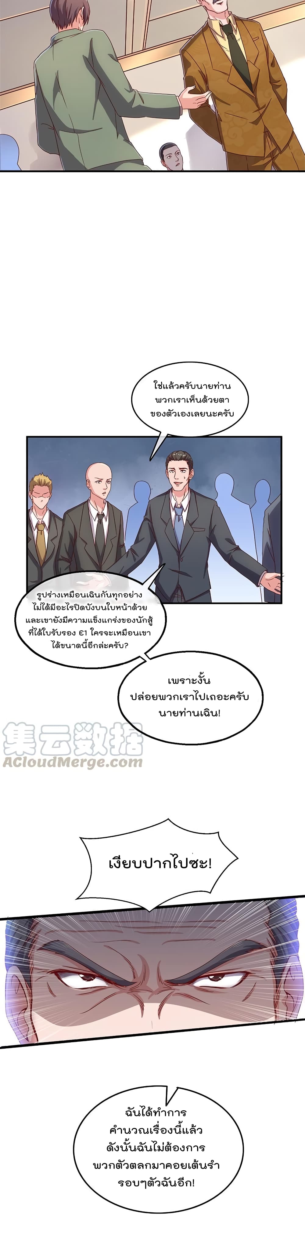 Because I Have Super Gold System เพราะฉันนั้นมีระบบทองคำสุดเทพยังไงล่ะ! page 3