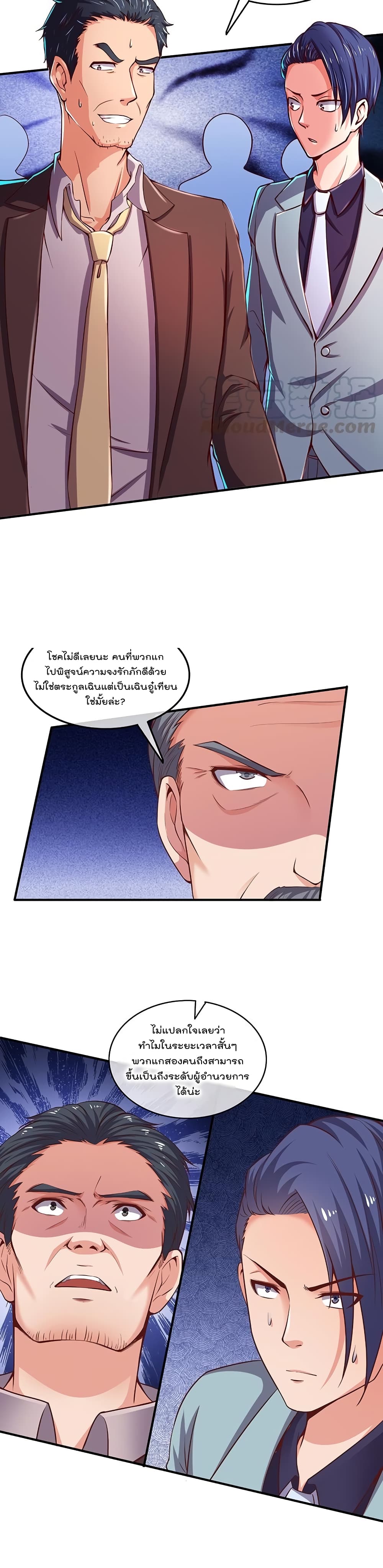 Because I Have Super Gold System เพราะฉันนั้นมีระบบทองคำสุดเทพยังไงล่ะ! page 8