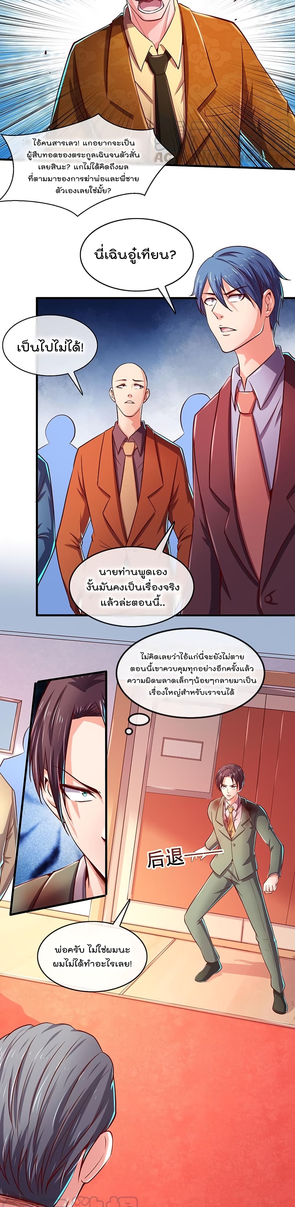 Because I Have Super Gold System เพราะฉันนั้นมีระบบทองคำสุดเทพยังไงล่ะ! page 10