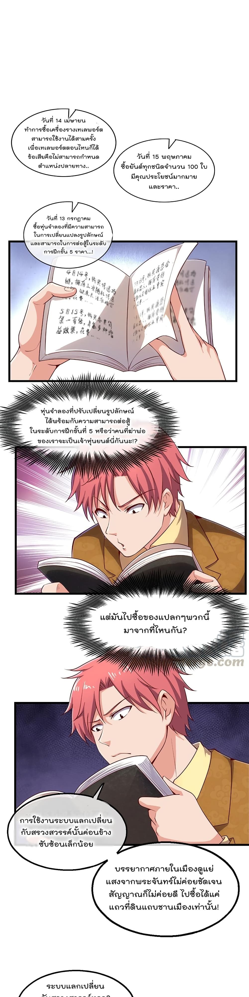 Because I Have Super Gold System เพราะฉันนั้นมีระบบทองคำสุดเทพยังไงล่ะ! page 3