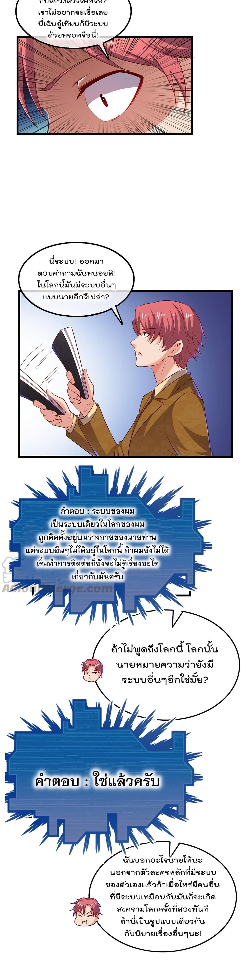 Because I Have Super Gold System เพราะฉันนั้นมีระบบทองคำสุดเทพยังไงล่ะ! page 4