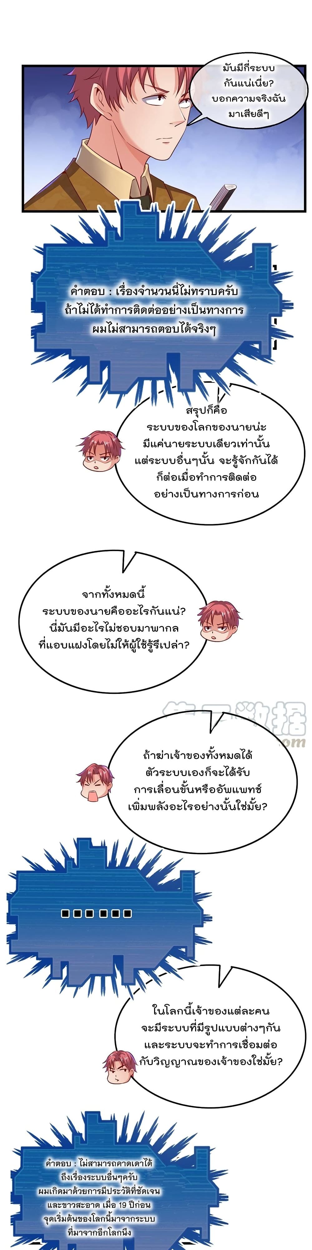 Because I Have Super Gold System เพราะฉันนั้นมีระบบทองคำสุดเทพยังไงล่ะ! page 5