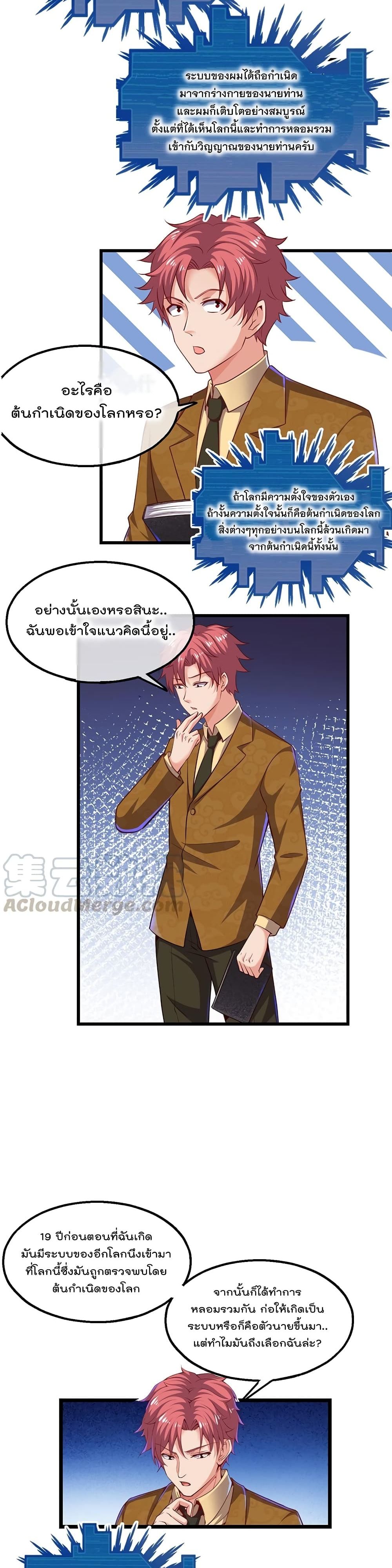 Because I Have Super Gold System เพราะฉันนั้นมีระบบทองคำสุดเทพยังไงล่ะ! page 6