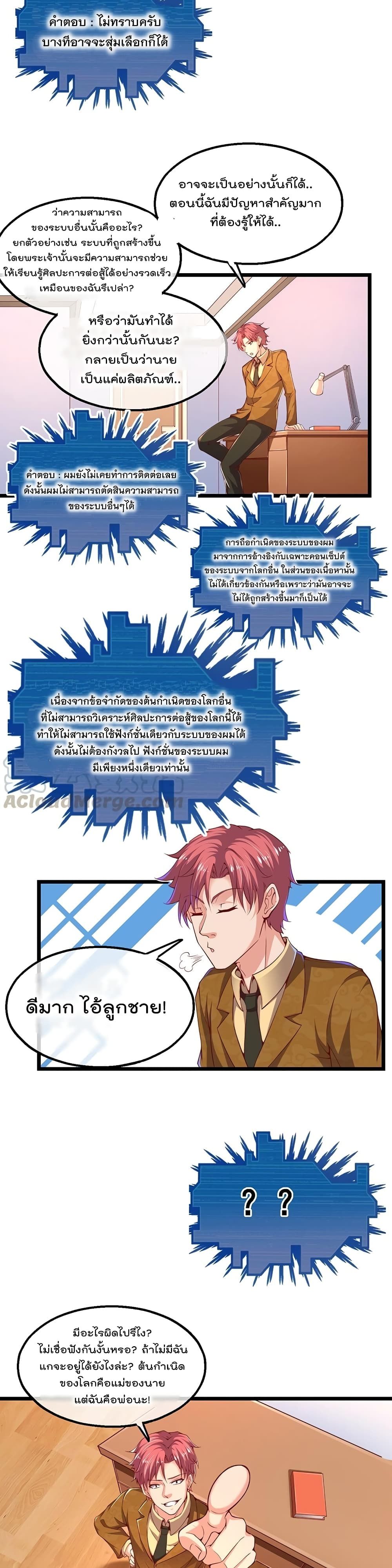 Because I Have Super Gold System เพราะฉันนั้นมีระบบทองคำสุดเทพยังไงล่ะ! page 7
