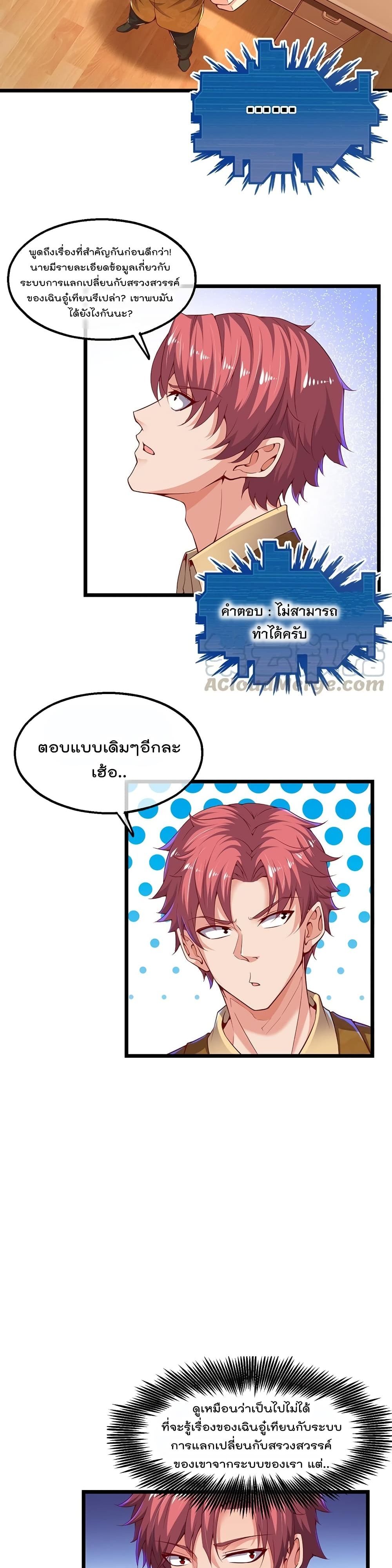 Because I Have Super Gold System เพราะฉันนั้นมีระบบทองคำสุดเทพยังไงล่ะ! page 8