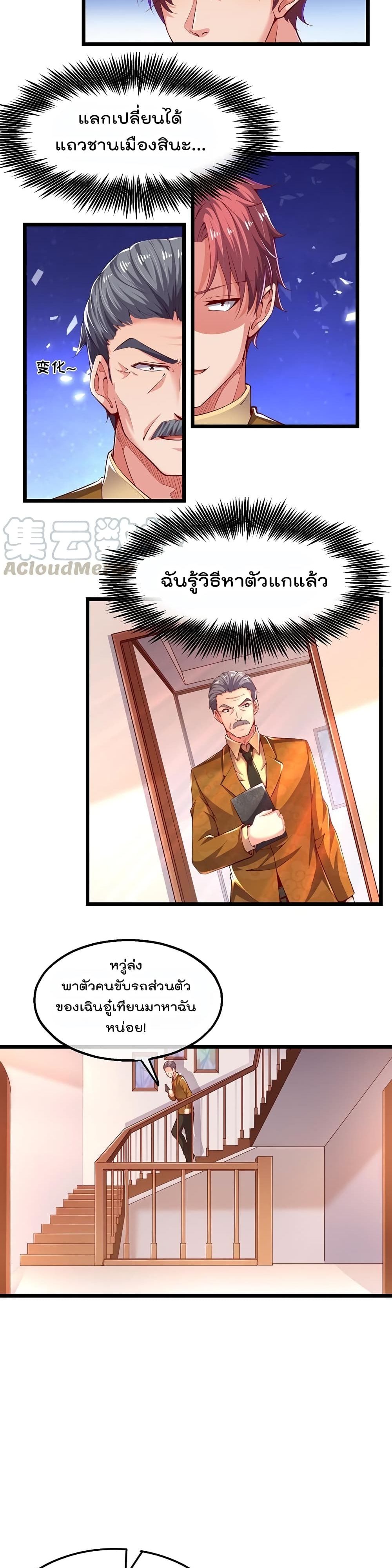 Because I Have Super Gold System เพราะฉันนั้นมีระบบทองคำสุดเทพยังไงล่ะ! page 9