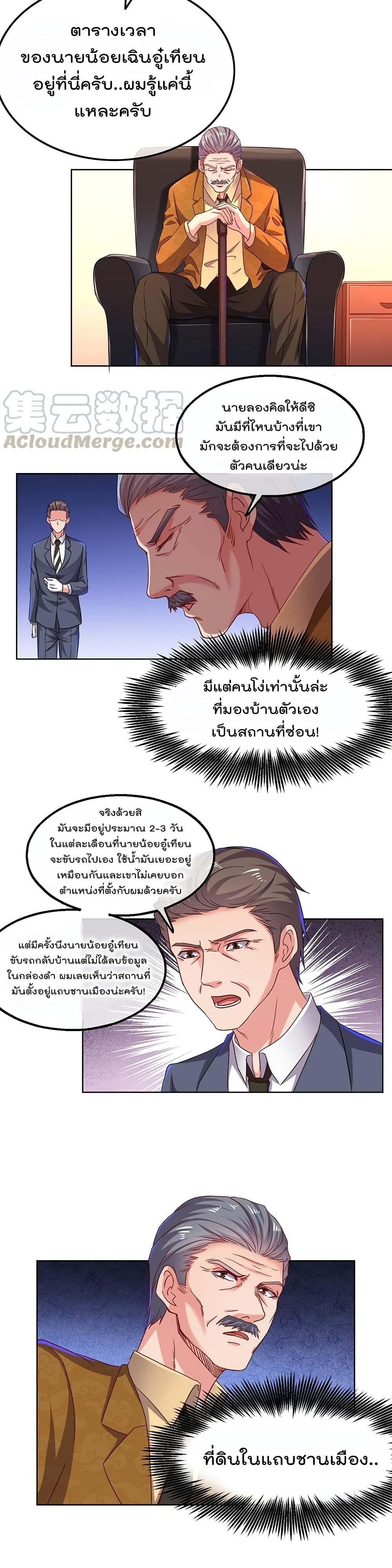 Because I Have Super Gold System เพราะฉันนั้นมีระบบทองคำสุดเทพยังไงล่ะ! page 10