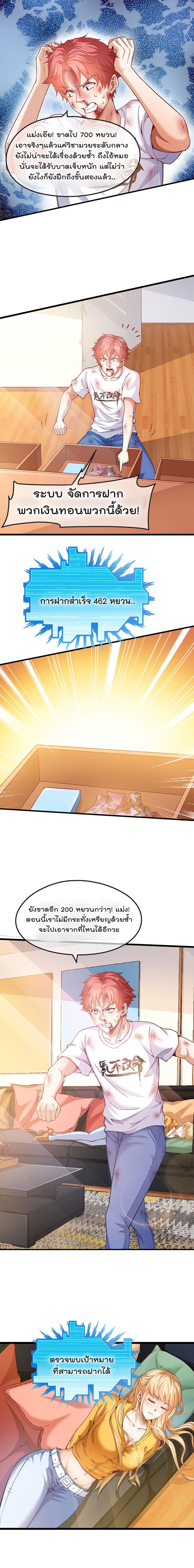 Because I Have Super Gold System เพราะฉันนั้นมีระบบทองคำสุดเทพยังไงล่ะ! page 2