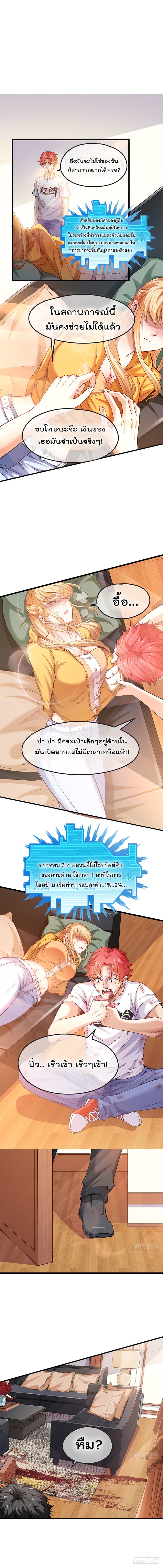 Because I Have Super Gold System เพราะฉันนั้นมีระบบทองคำสุดเทพยังไงล่ะ! page 3