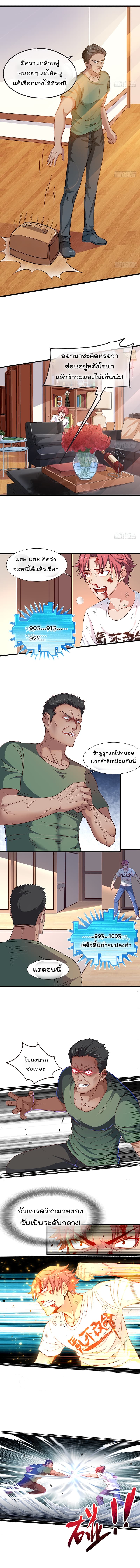 Because I Have Super Gold System เพราะฉันนั้นมีระบบทองคำสุดเทพยังไงล่ะ! page 4