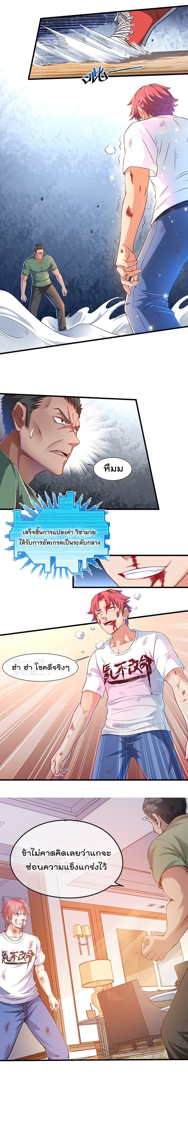Because I Have Super Gold System เพราะฉันนั้นมีระบบทองคำสุดเทพยังไงล่ะ! page 5