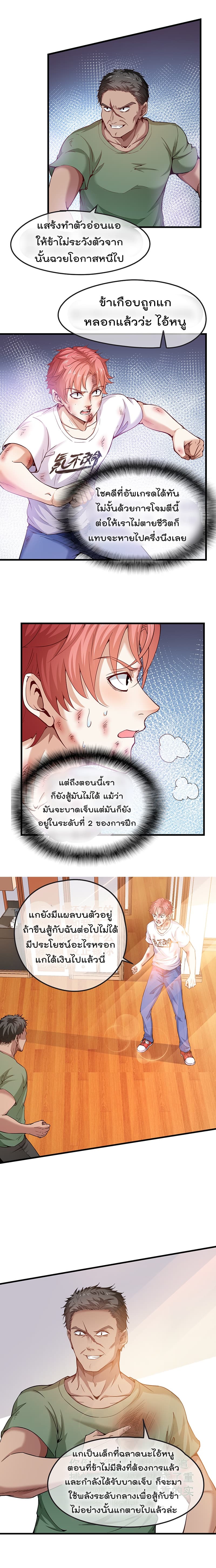 Because I Have Super Gold System เพราะฉันนั้นมีระบบทองคำสุดเทพยังไงล่ะ! page 6