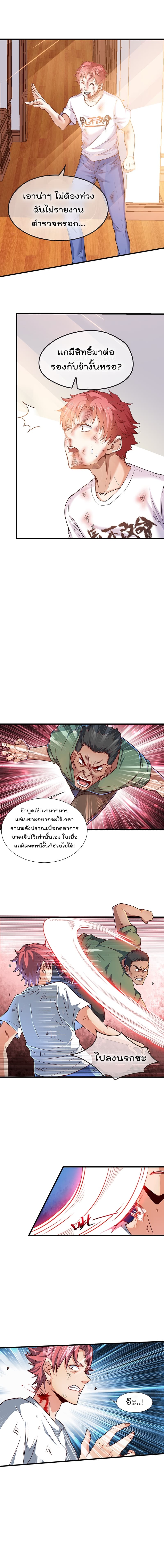 Because I Have Super Gold System เพราะฉันนั้นมีระบบทองคำสุดเทพยังไงล่ะ! page 7