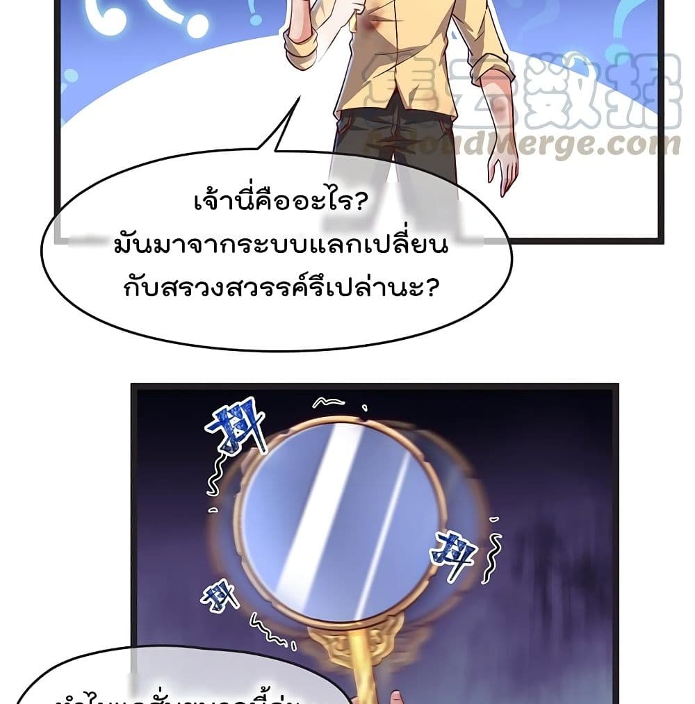 Because I Have Super Gold System เพราะฉันนั้นมีระบบทองคำสุดเทพยังไงล่ะ! page 8