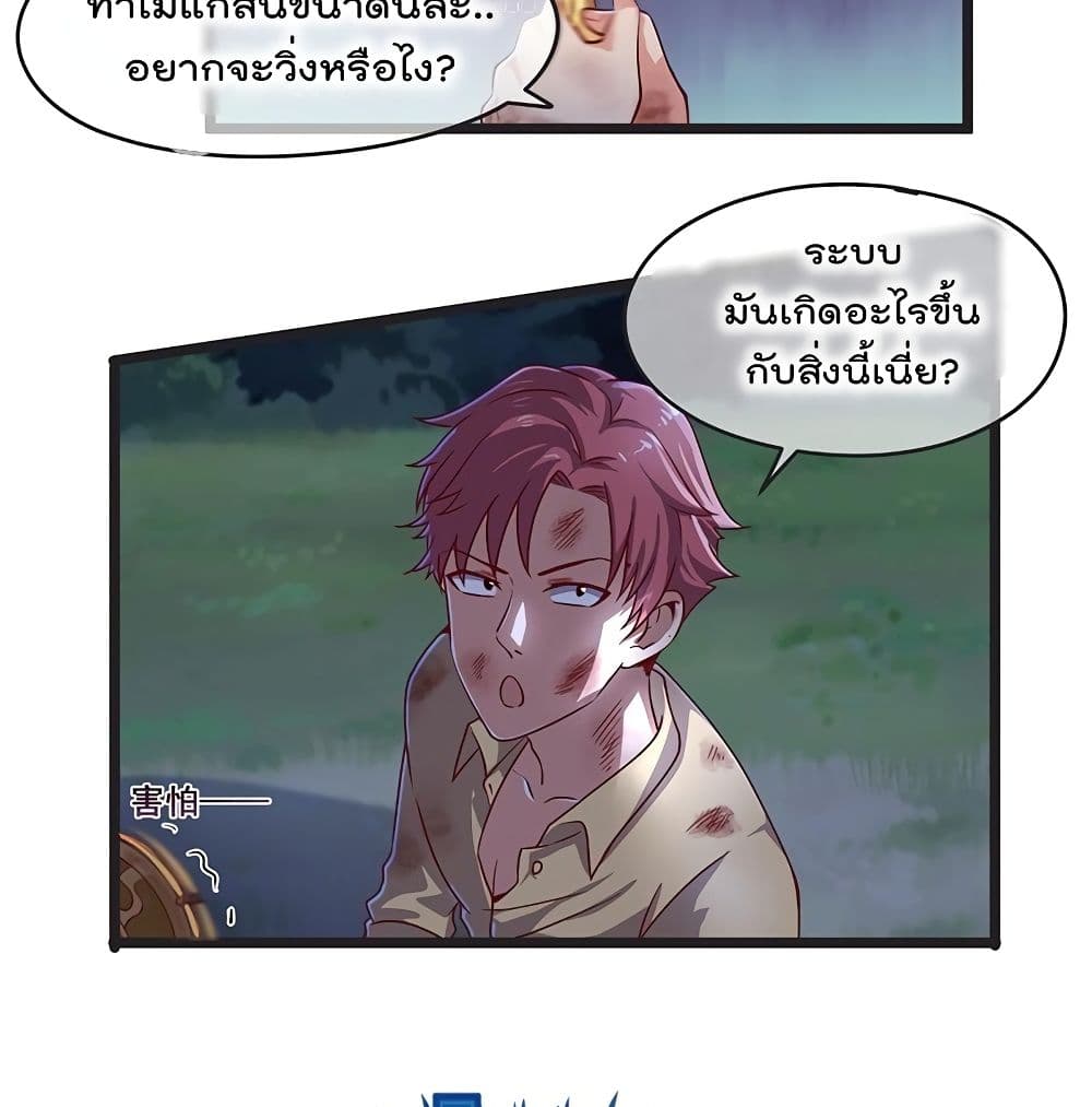 Because I Have Super Gold System เพราะฉันนั้นมีระบบทองคำสุดเทพยังไงล่ะ! page 9