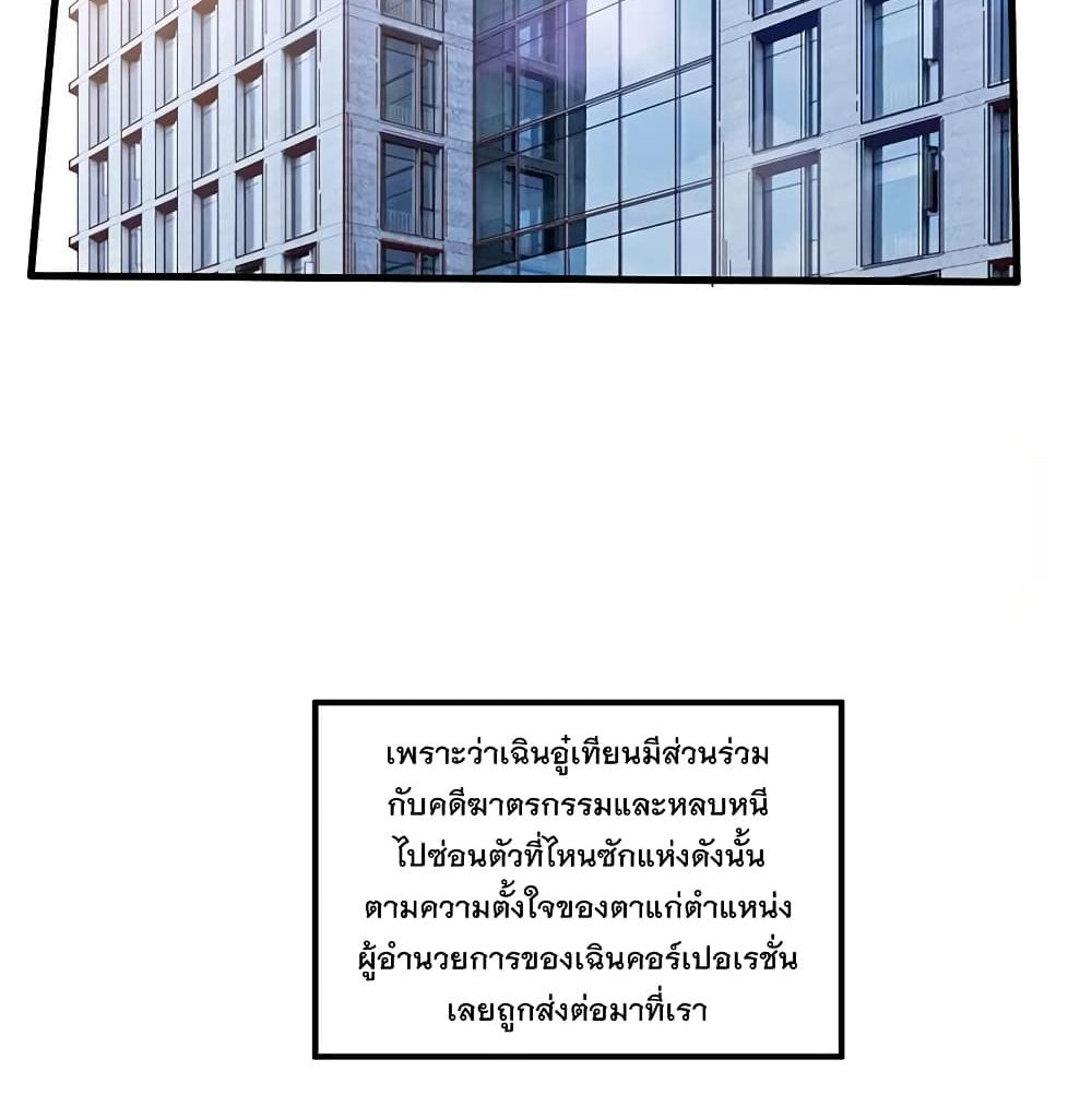 Because I Have Super Gold System เพราะฉันนั้นมีระบบทองคำสุดเทพยังไงล่ะ! page 3
