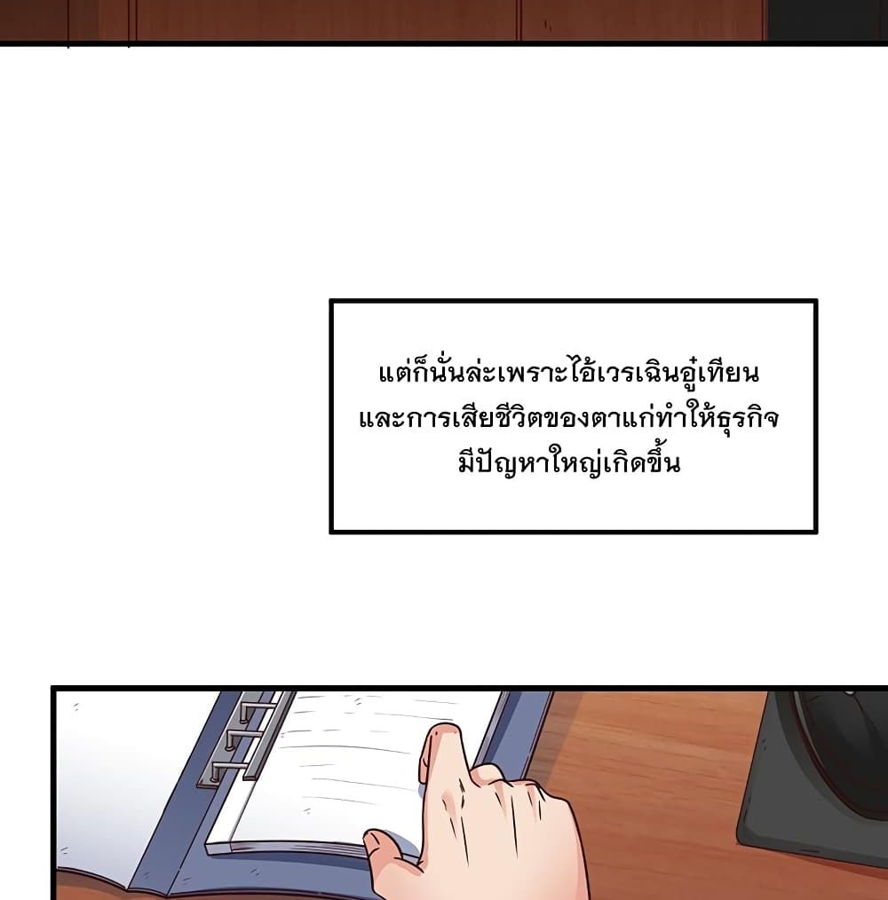 Because I Have Super Gold System เพราะฉันนั้นมีระบบทองคำสุดเทพยังไงล่ะ! page 6