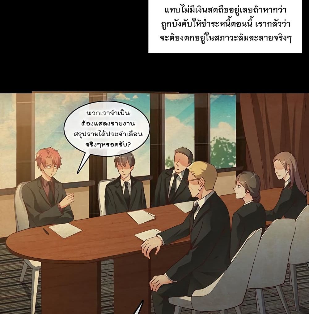Because I Have Super Gold System เพราะฉันนั้นมีระบบทองคำสุดเทพยังไงล่ะ! page 9