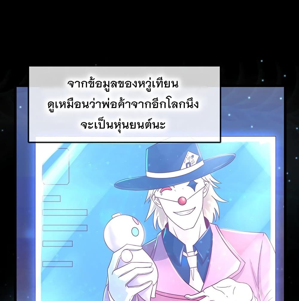 Because I Have Super Gold System เพราะฉันนั้นมีระบบทองคำสุดเทพยังไงล่ะ! page 2