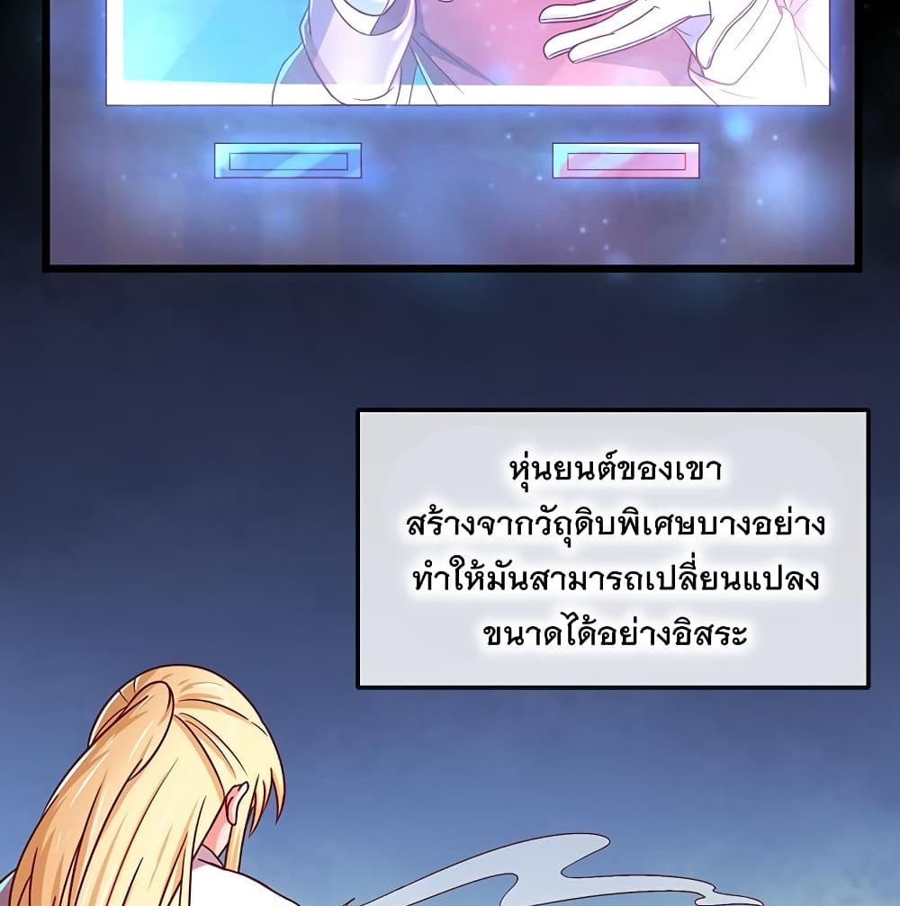 Because I Have Super Gold System เพราะฉันนั้นมีระบบทองคำสุดเทพยังไงล่ะ! page 3