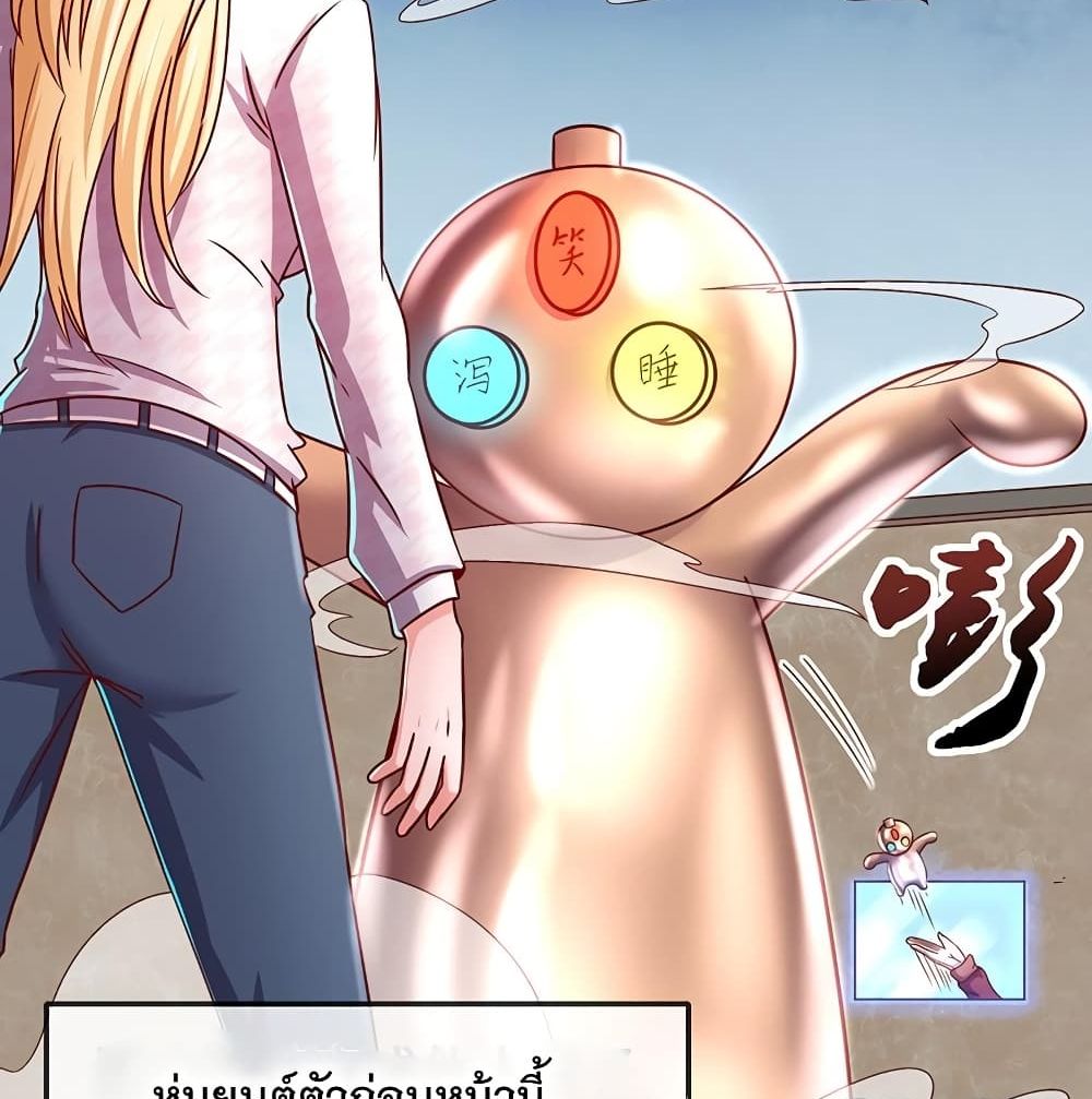 Because I Have Super Gold System เพราะฉันนั้นมีระบบทองคำสุดเทพยังไงล่ะ! page 4