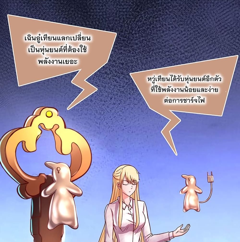 Because I Have Super Gold System เพราะฉันนั้นมีระบบทองคำสุดเทพยังไงล่ะ! page 6