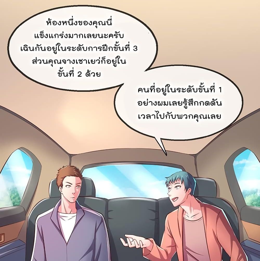 Because I Have Super Gold System เพราะฉันนั้นมีระบบทองคำสุดเทพยังไงล่ะ! page 3