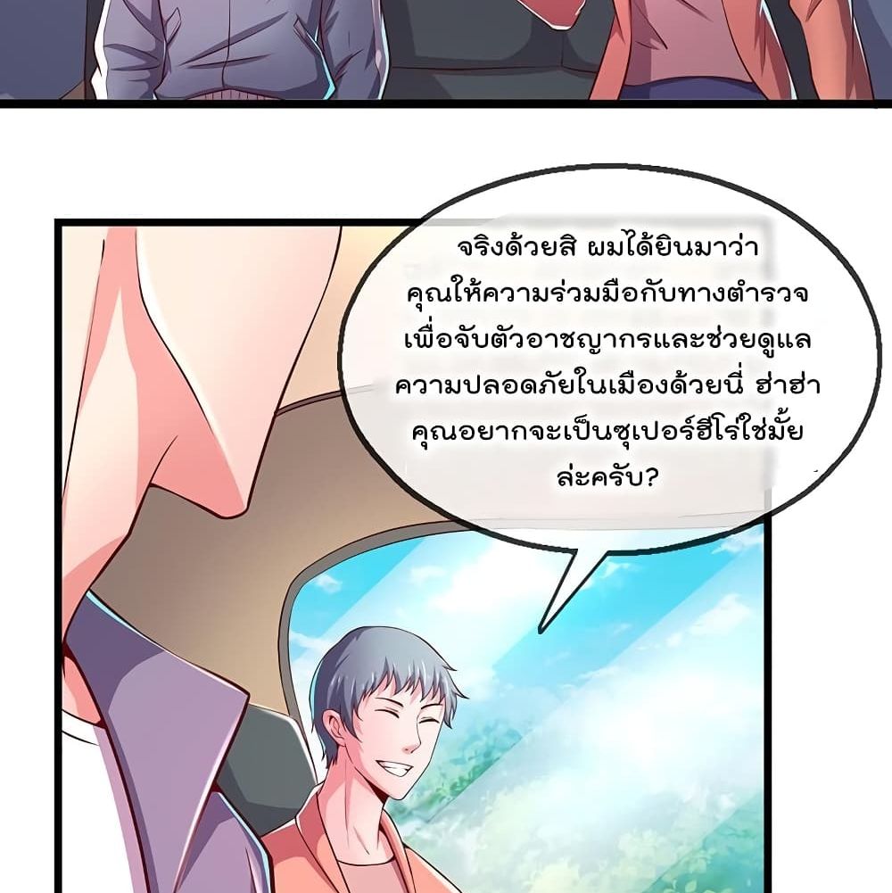 Because I Have Super Gold System เพราะฉันนั้นมีระบบทองคำสุดเทพยังไงล่ะ! page 4