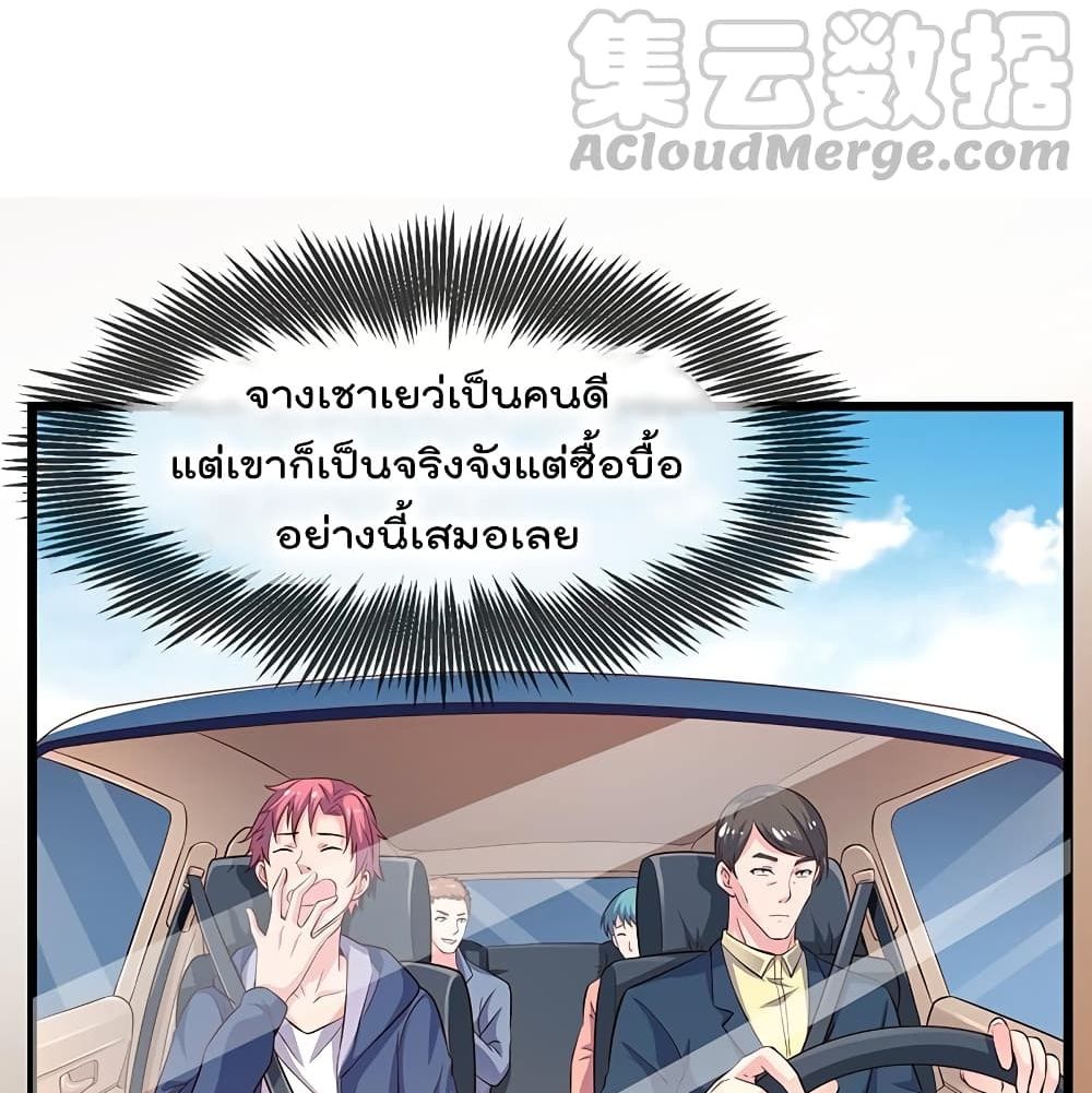 Because I Have Super Gold System เพราะฉันนั้นมีระบบทองคำสุดเทพยังไงล่ะ! page 9