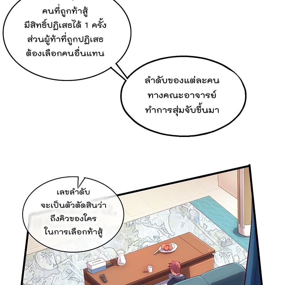 Because I Have Super Gold System เพราะฉันนั้นมีระบบทองคำสุดเทพยังไงล่ะ! page 8