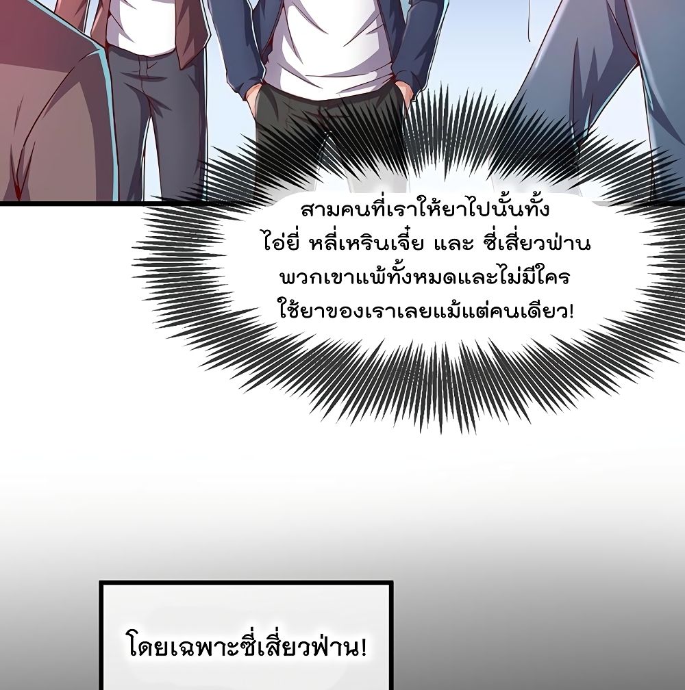 Because I Have Super Gold System เพราะฉันนั้นมีระบบทองคำสุดเทพยังไงล่ะ! page 10