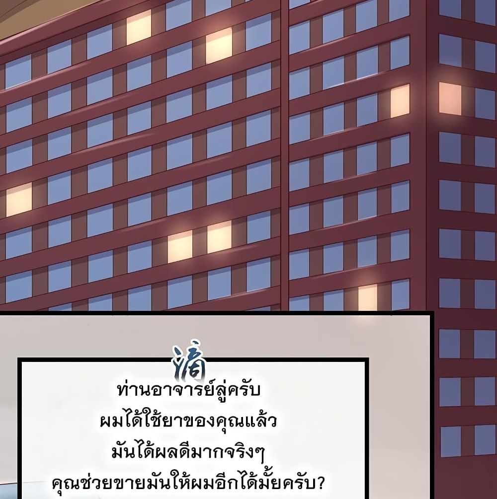 Because I Have Super Gold System เพราะฉันนั้นมีระบบทองคำสุดเทพยังไงล่ะ! page 3