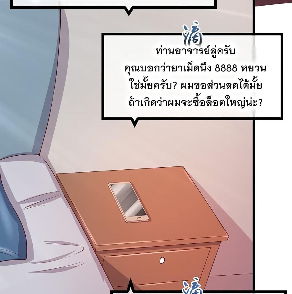 Because I Have Super Gold System เพราะฉันนั้นมีระบบทองคำสุดเทพยังไงล่ะ! page 4