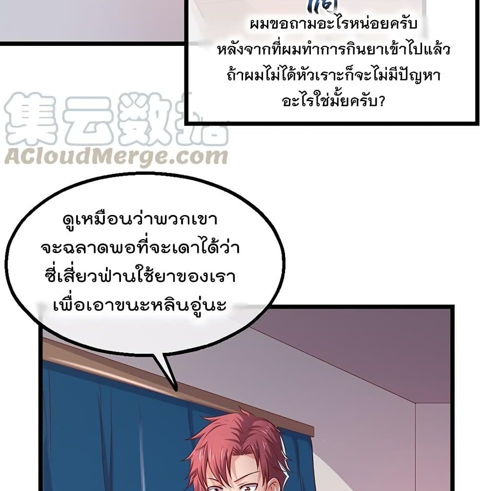 Because I Have Super Gold System เพราะฉันนั้นมีระบบทองคำสุดเทพยังไงล่ะ! page 5