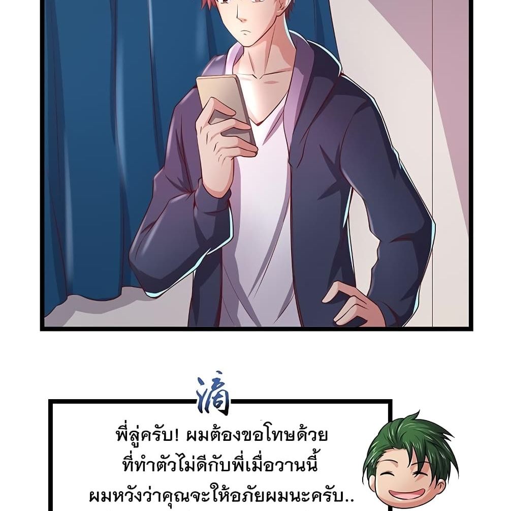 Because I Have Super Gold System เพราะฉันนั้นมีระบบทองคำสุดเทพยังไงล่ะ! page 6