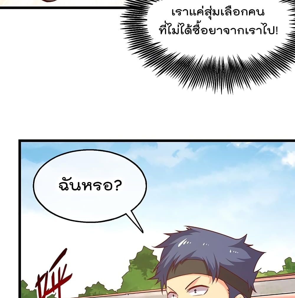 Because I Have Super Gold System เพราะฉันนั้นมีระบบทองคำสุดเทพยังไงล่ะ! page 6