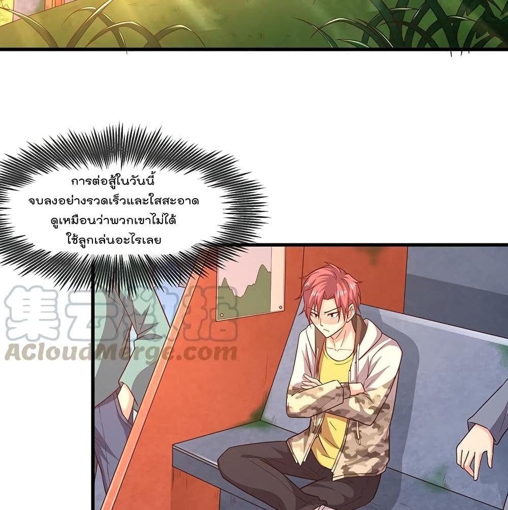 Because I Have Super Gold System เพราะฉันนั้นมีระบบทองคำสุดเทพยังไงล่ะ! page 3