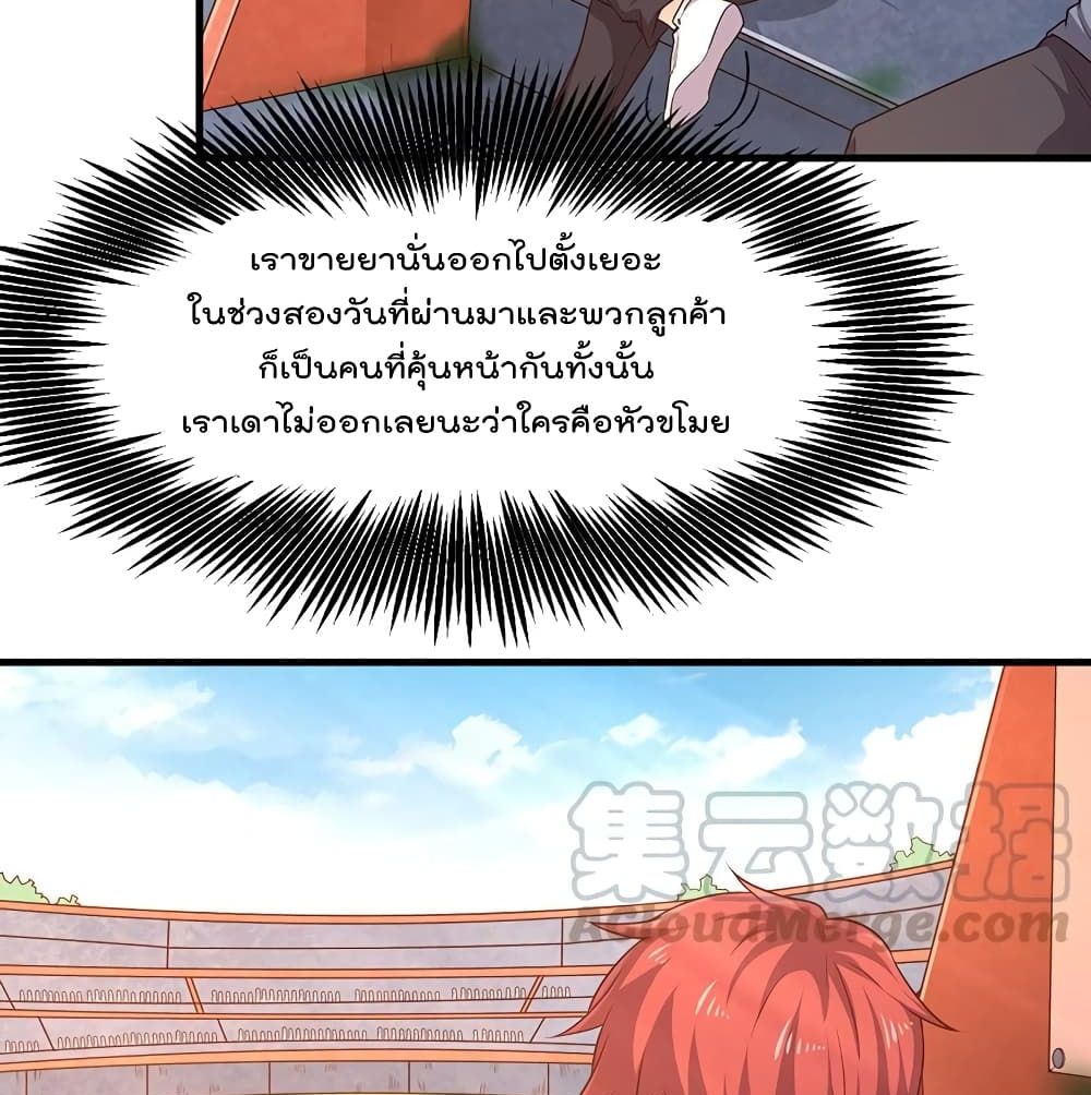 Because I Have Super Gold System เพราะฉันนั้นมีระบบทองคำสุดเทพยังไงล่ะ! page 4