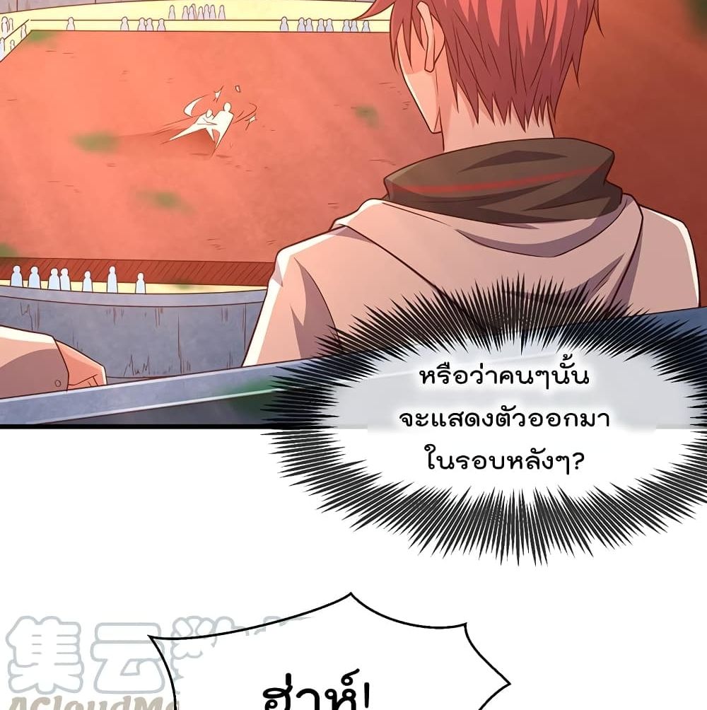 Because I Have Super Gold System เพราะฉันนั้นมีระบบทองคำสุดเทพยังไงล่ะ! page 5