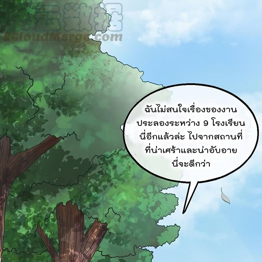 Because I Have Super Gold System เพราะฉันนั้นมีระบบทองคำสุดเทพยังไงล่ะ! page 8