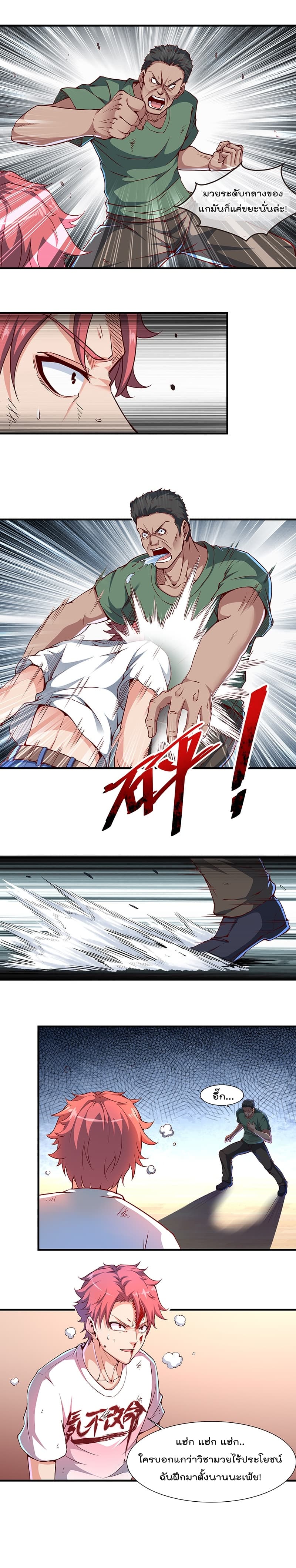 Because I Have Super Gold System เพราะฉันนั้นมีระบบทองคำสุดเทพยังไงล่ะ! page 2