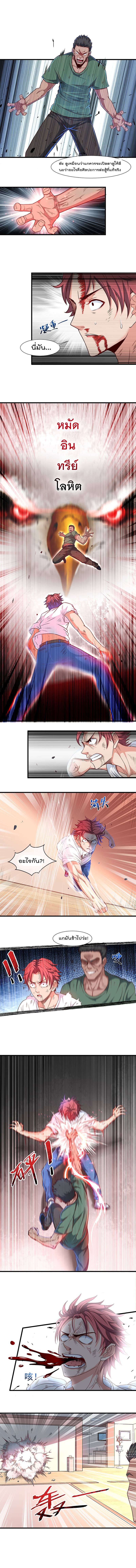 Because I Have Super Gold System เพราะฉันนั้นมีระบบทองคำสุดเทพยังไงล่ะ! page 3