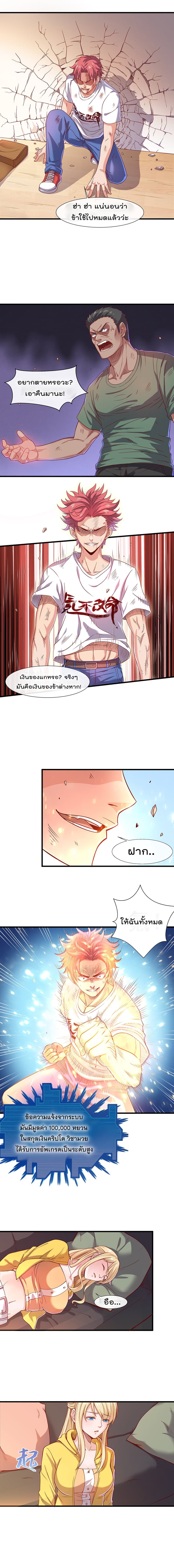 Because I Have Super Gold System เพราะฉันนั้นมีระบบทองคำสุดเทพยังไงล่ะ! page 5