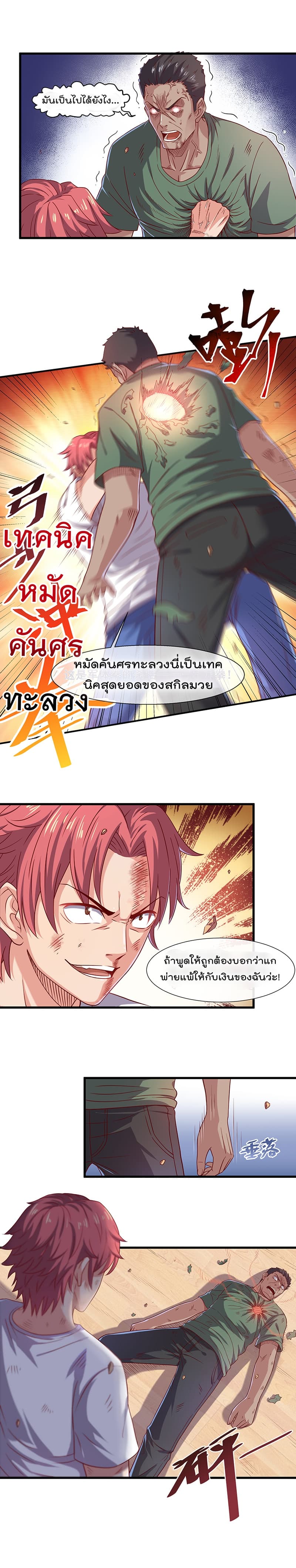 Because I Have Super Gold System เพราะฉันนั้นมีระบบทองคำสุดเทพยังไงล่ะ! page 7