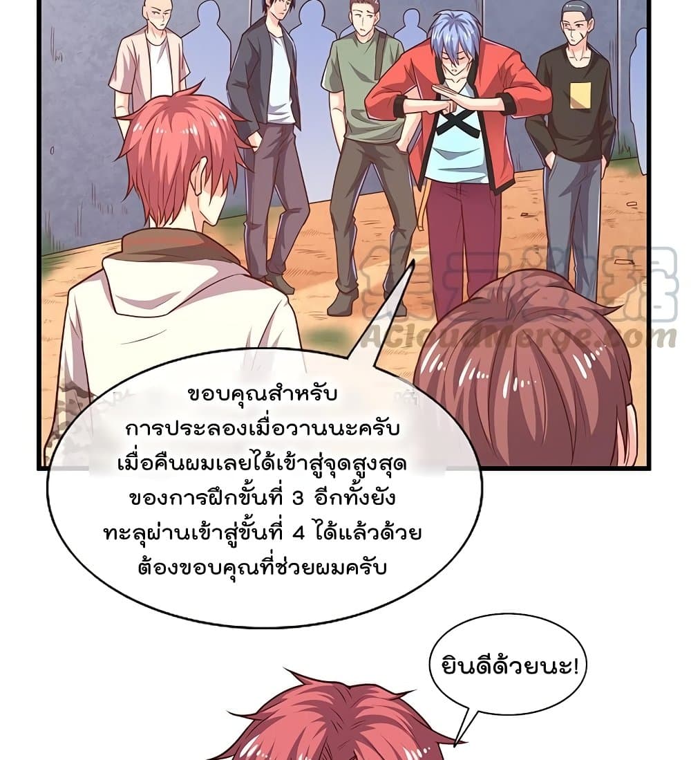 Because I Have Super Gold System เพราะฉันนั้นมีระบบทองคำสุดเทพยังไงล่ะ! page 4