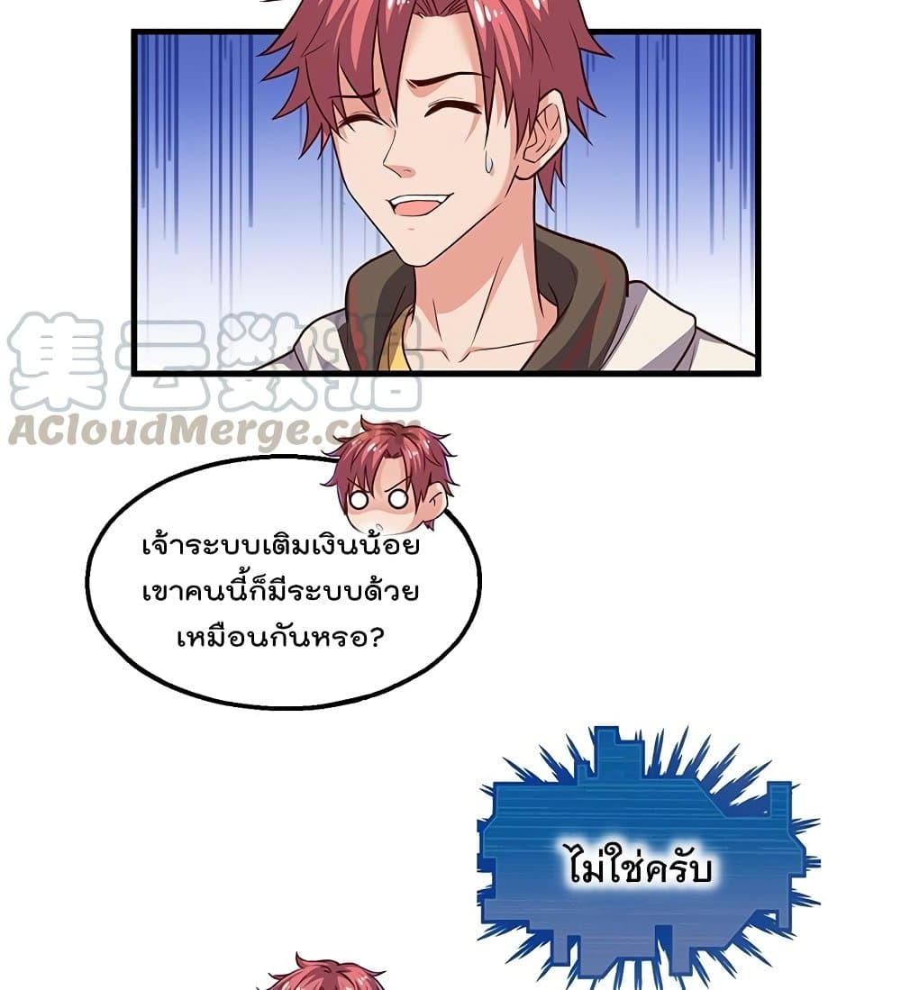 Because I Have Super Gold System เพราะฉันนั้นมีระบบทองคำสุดเทพยังไงล่ะ! page 5