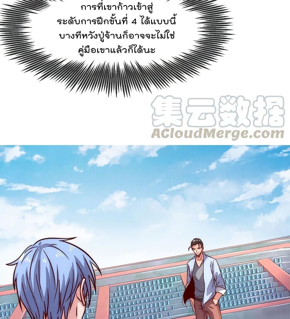 Because I Have Super Gold System เพราะฉันนั้นมีระบบทองคำสุดเทพยังไงล่ะ! page 7