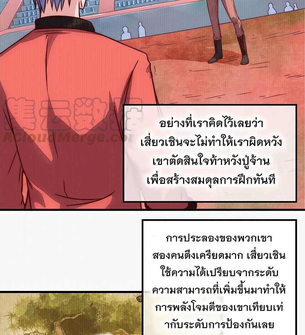 Because I Have Super Gold System เพราะฉันนั้นมีระบบทองคำสุดเทพยังไงล่ะ! page 8